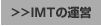 IMT�̉^�c