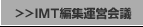 IMT�ҏW�^�c��c