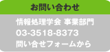 ���₢���킹 ��񏈗��w��ƕ��� 03-3518-8373 �₢���킹�t�H�[�� 