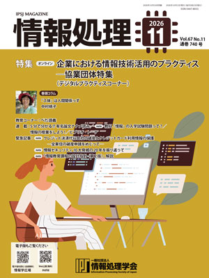 情報処理
