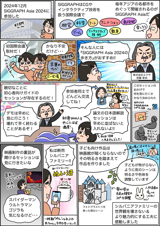 その31「 初国際会議取材！　SIGGRAPH Asia 2024 に行ってみた」（Vol.66 No.12）